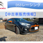 シトロエンDS3レーシング日本限定35台の希少モデルです