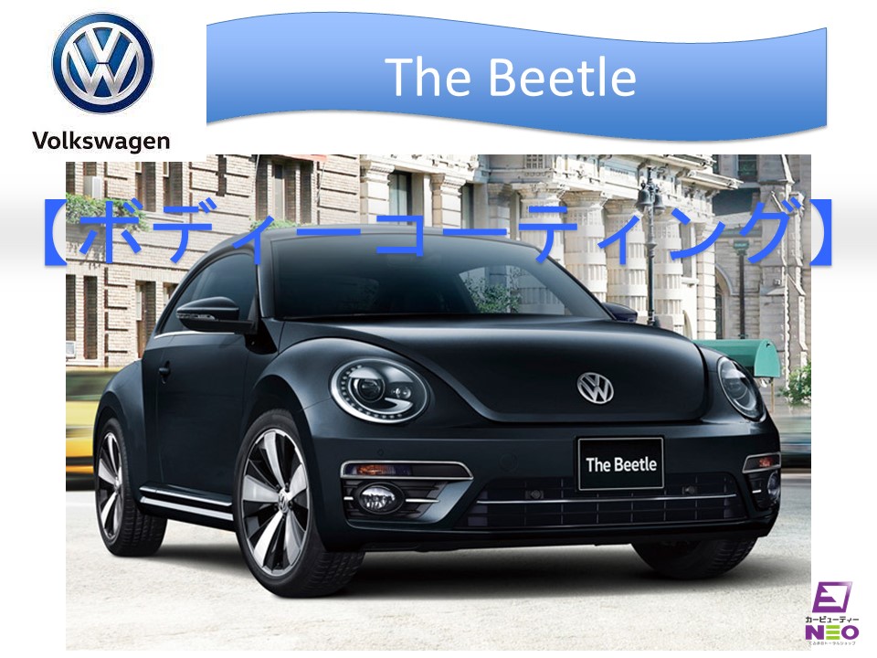 The Beetle　NANO-FILコーティング施工