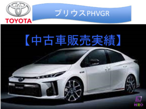 U-CAR トヨタ プリウスPHVGR